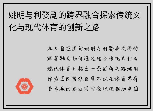 姚明与利婺剧的跨界融合探索传统文化与现代体育的创新之路